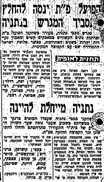 לקראת המשחק בחדשות הספורט