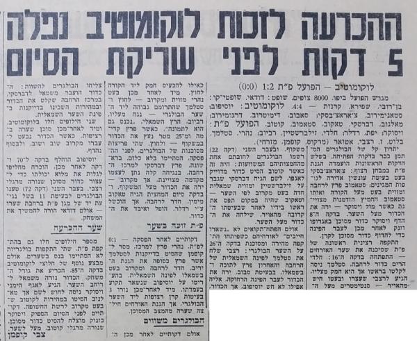 סיקור משחק ידידות בין הפועל פ"ת ללוקומטיב סופיה (2:1) שנערך ב-18 בינואר 1960