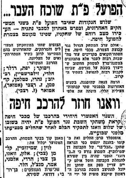 מחזור 9 - מכבי חיפה (2:3) - לקראת המשחק בחדשות הספורט