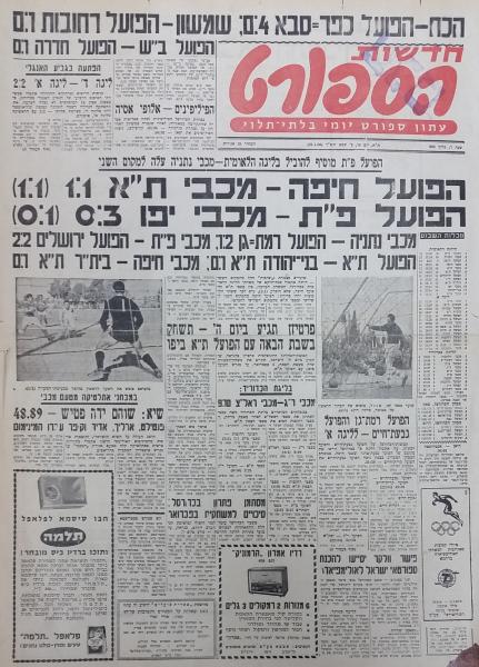 עמוד השער של חדשות הספורט