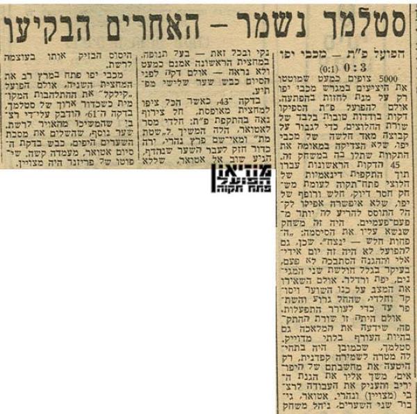 סיקור המשחק מתוך ידיעות אחרונות.