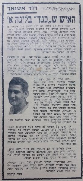 ראיון עם דוד אטואר בחדשות הספורט לאחר צמד שכבש לרשת מכבי יפו, ינואר 1960