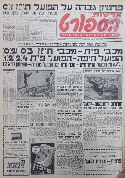 עמוד השער של חדשות הספורט