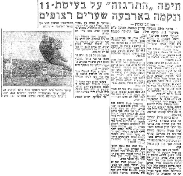 סיקור המשחק בידיעות אחרונות