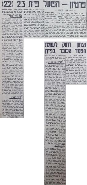 סיקור משחק שהתקיים בין הפועל פ"ת ופרטיזן בלגרד (3:2) ב-13 בפברואר 1960, מתוך חדשות הספורט