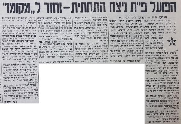סיקור המשחק בחדשות הספורט