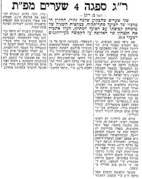 סיקור המשחק במעריב