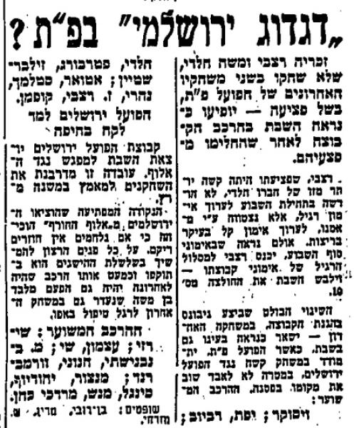 לקראת המשחק בחדשות הספורט