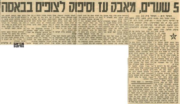 סיקור המשחק מתוך חדשות הספורט.