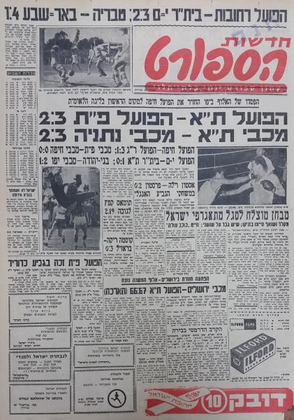 סיקור המשחק בחדשות הספורט