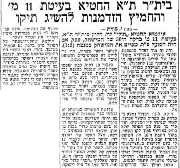מחזור 15 - בית"ר תל-אביב (1:2) - סיקור המשחק במעריב