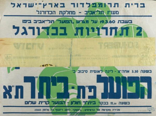 מחזור 15 - בית"ר תל-אביב (1:2) - כרזה לקראת משחק ליגה בין הפועל פ"ת לבית"ר ת"א באיצטדיון באסה, מרץ 1960. מתוך [a href="http://primo.nli.org.il/primo_library/libweb/action/dlDisplay.do?vid=NNL_Ephemera&docId=NNL_Ephemera700279218"]אתר הספרייה הלאומית[/a]