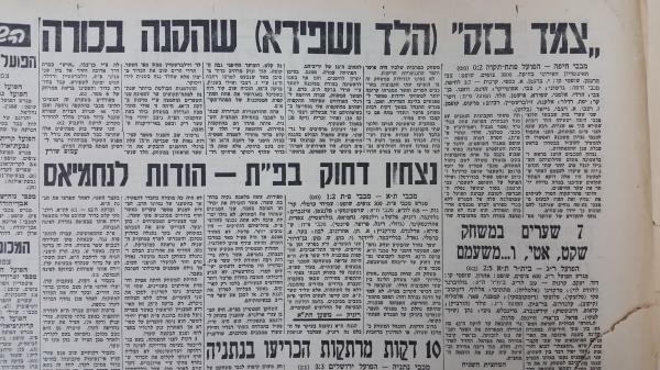 סיקור המשחק בחדשות הספורט