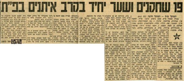 סיקור המשחק מתוך חדשות הספורט.