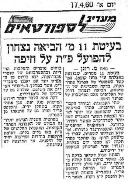 סיקור המשחק במעריב