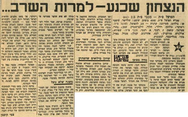 סיקור המשחק מתוך חדשות הספורט.