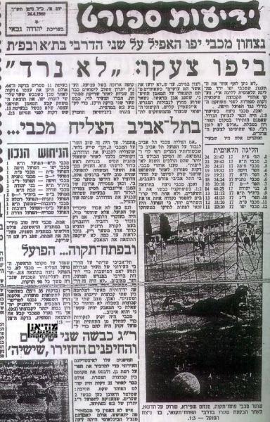 מוסף הספורט של ידיעות אחרונות.