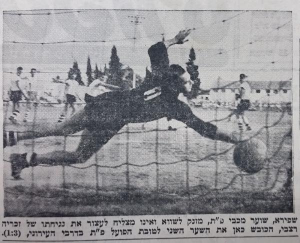 שוער מכבי פ"ת מנחם שפירא נכנע לנגיחה של זכריה רצאבי שקבעה 0:2 להפועל פ"ת