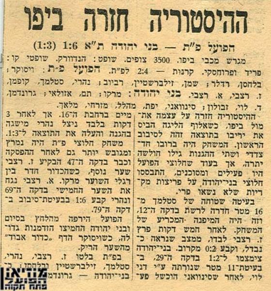 סיקור המשחק מתוך חדשות הספורט.