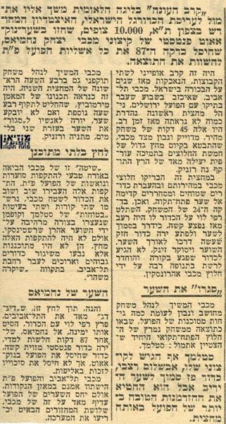 סיקור המשחק מתוך ידיעות אחרונות.