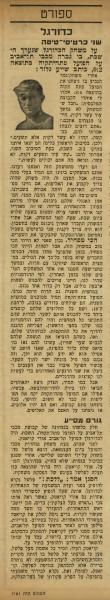 שייע גלזר כותב על המשחק בין הפועל פ"ת ומכבי ת"א, מתוך "העולם הזה"