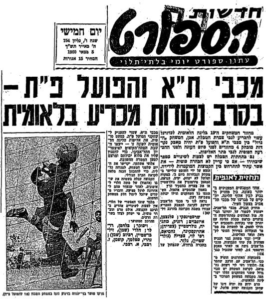 לקראת המשחק בחדשות הספורט