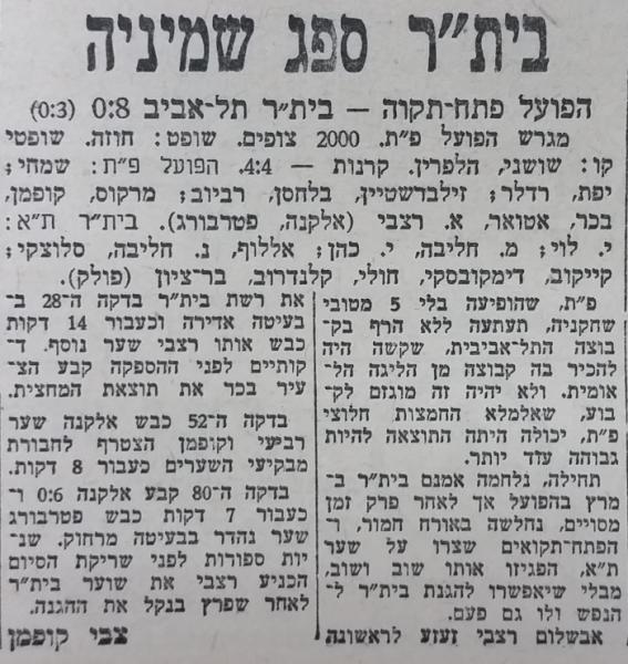 סיקור המשחק בחדשות הספורט