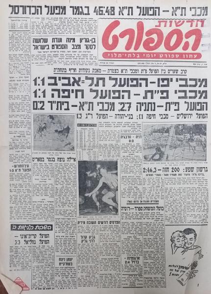 מחזור 20 - מכבי נתניה (2:7) - עמוד השער של חדשות הספורט