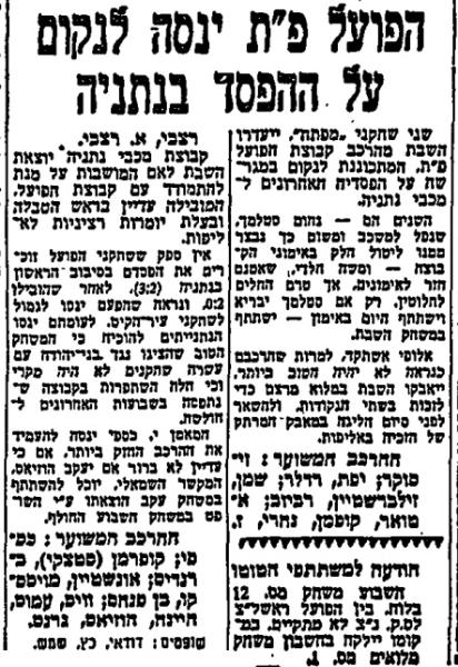 מחזור 20 - מכבי נתניה (2:7) - לקראת המשחק בחדשות הספורט