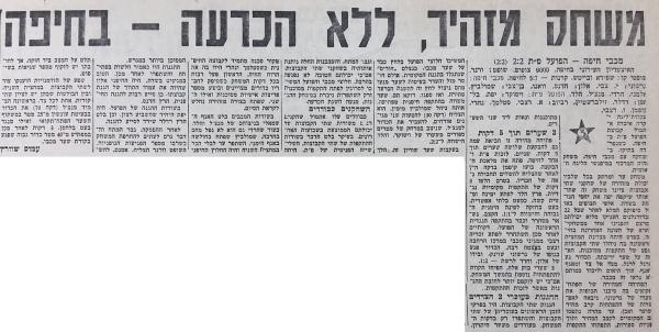 סיקור המשחק בחדשות הספורט