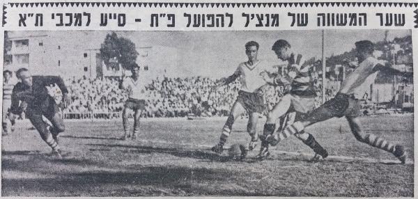 אברהם מנצ'ל כובש את שער השיוויון לזכות מכבי חיפה בקרית-אליעזר. ראובן יפת ואריה רדלר לא מצליחים לבלום אותו. ברקע שבתאי זילברשטיין ומשמאל השוער יעקב ויסוקר