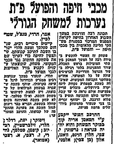 לקראת המשחק בחדשות הספורט