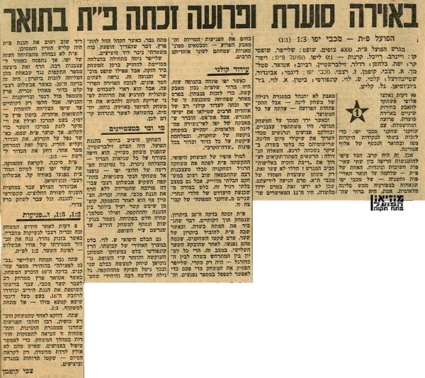 סיקור המשחק מתוך חדשות הספורט.