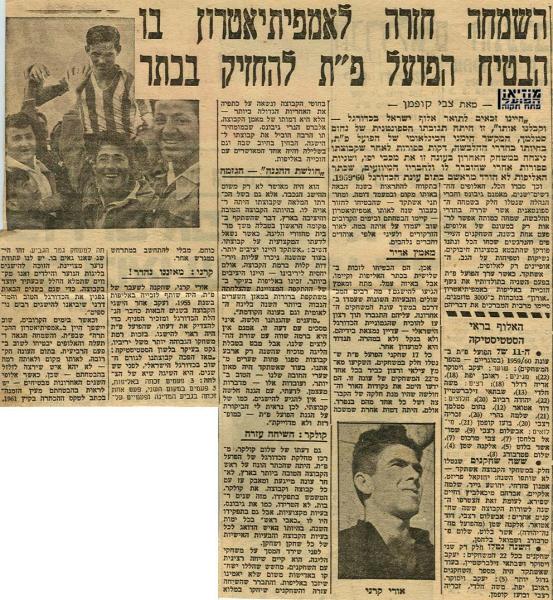 תגובות לאחר המשחק והזכייה באליפות 1959/1960 מתוך חדשות הספורט.