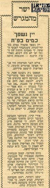 בעקבות המשחק מתוך מעריב.