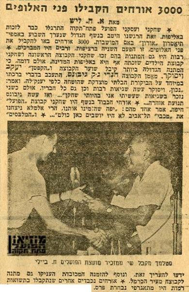 על חגיגות הזכייה באליפות 1959/1960.