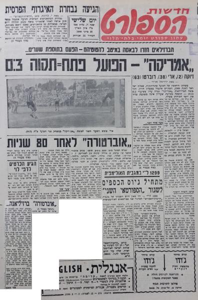 סיקור בחדשות הספורט של משחק ידידות שנערך בין הפועל פ"ת לפ.צ אמריקה מברזיל בתאריך 20/6/1960 והסתיים ב-0:3 לברזילאים