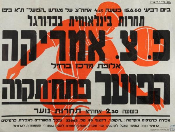 כרזה לקראת משחק ידידות שנערך בין הפועל פ"ת לפ.צ אמריקה מברזיל בתאריך 20/6/1960 והסתיים ב-0:3 לברזילאים. מתוך אתר הספרייה הלאומית.