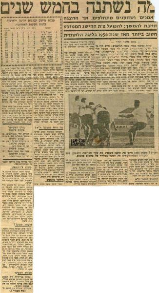 מתוך חדשות הספורט על חמש העונות שבין 1955/1956 ל-1959/1960.