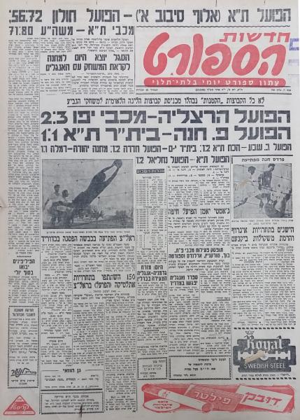 גביע - סיבוב 7 - מכבי רמת-גן (1:3) - עמוד השער של חדשות הספורט