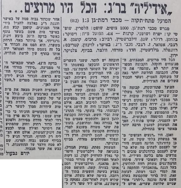 גביע - סיבוב 7 - מכבי רמת-גן (1:3) - סיקור המשחק בחדשות הספורט