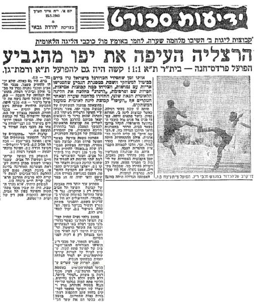 גביע - סיבוב 7 - מכבי רמת-גן (1:3) - סיקור המשחק בידיעות אחרונות