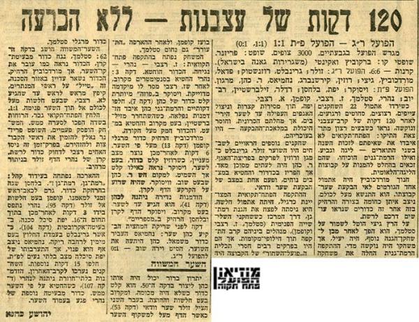גביע - שמינית גמר - הפועל רמת-גן (1:1) - סיקור המשחק מתוך חדשות הספורט.