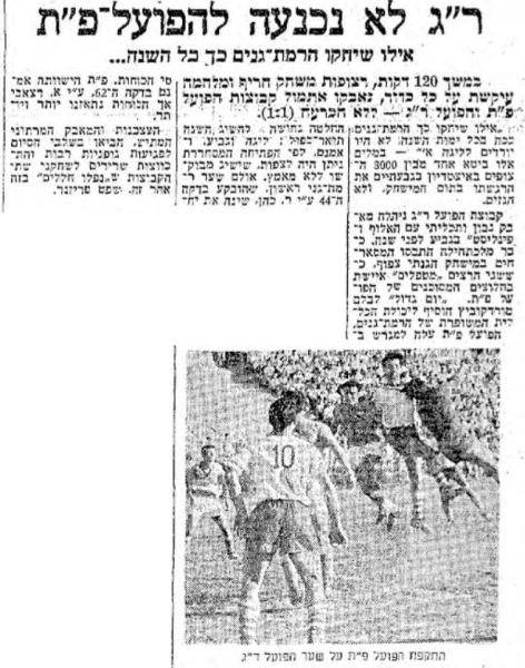 גביע - שמינית גמר - הפועל רמת-גן (1:1) - סיקור המשחק במעריב