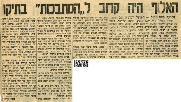 גביע - שמינית גמר - הפועל רמת-גן (2:3) - סיקור המשחק מתוך חדשות הספורט.