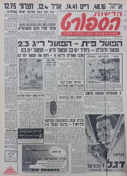 עמוד השער של חדשות הספורט