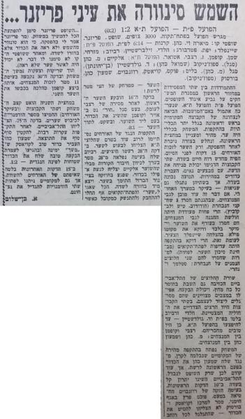 סיקור המשחק בחדשות הספורט