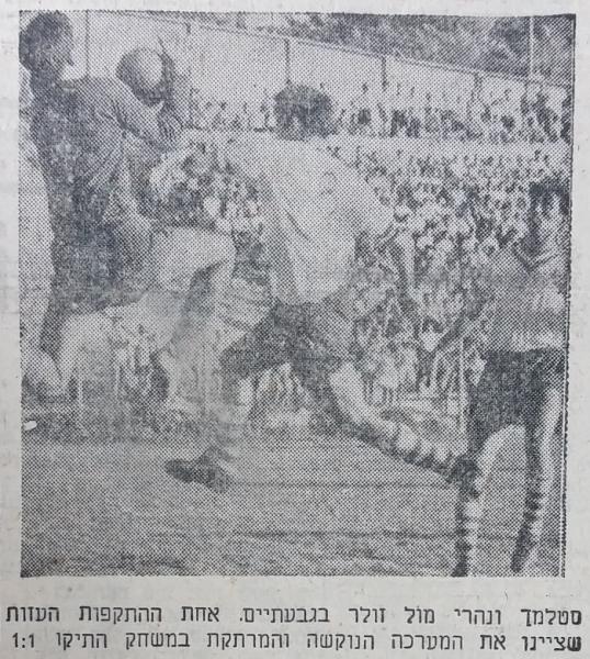 גביע - שמינית גמר - הפועל רמת-גן (1:1) - שלמה נהרי ונחום סטלמך במתקפה מול שוער הפועל ר"ג אליעזר זולר במכתש