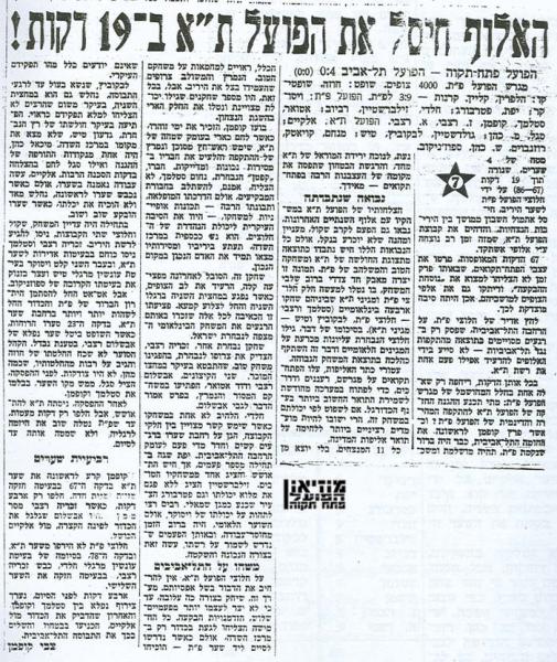 סיקור המשחק מתוך חדשות הספורט.