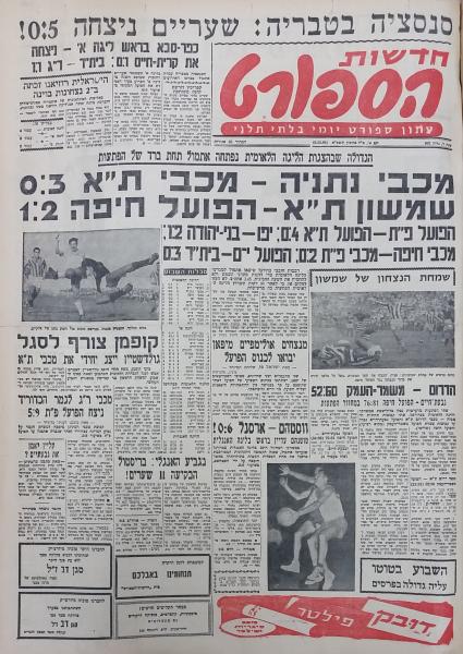 עמוד השער של חדשות הספורט